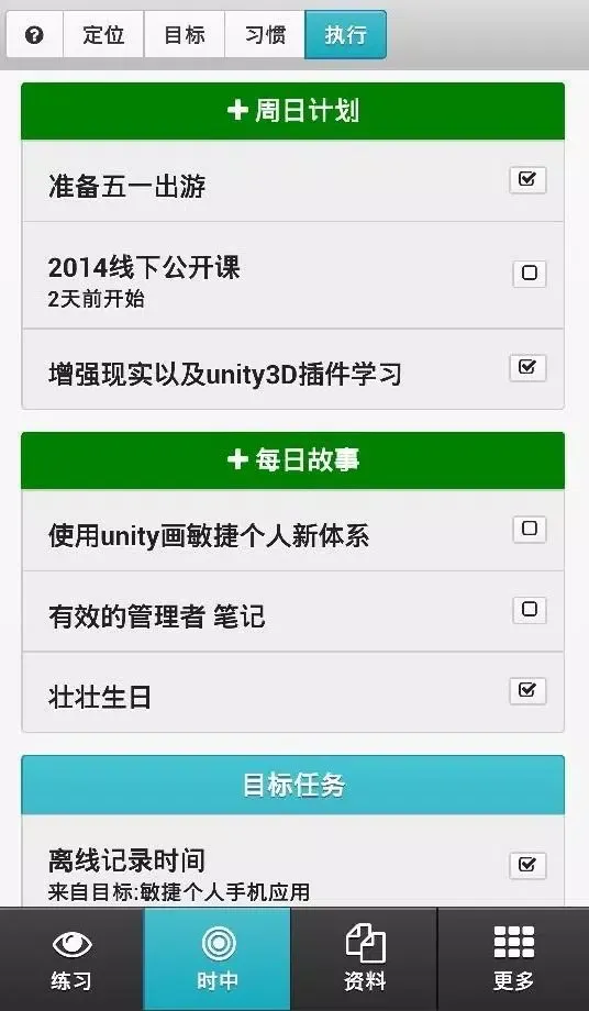 敏捷个人应用截图