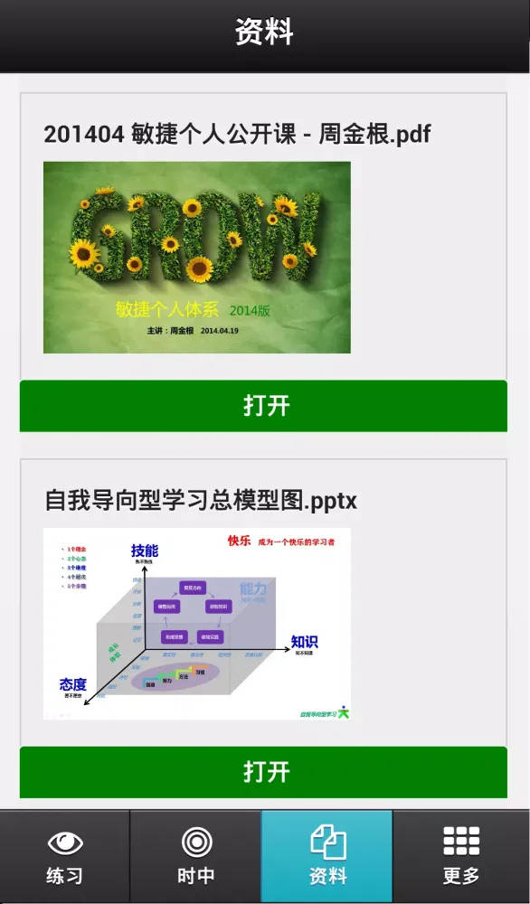 敏捷个人应用截图