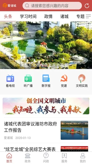 Capturas de tela do 爱诸城