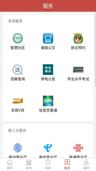 Capturas de tela do 爱诸城