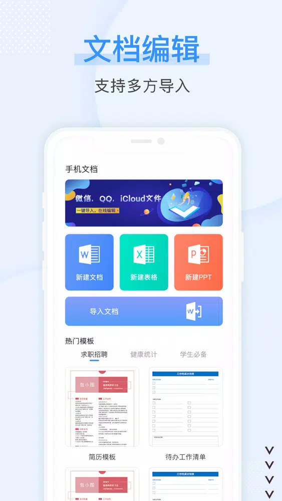ภาพหน้าจอของ 手机文档-文档编辑