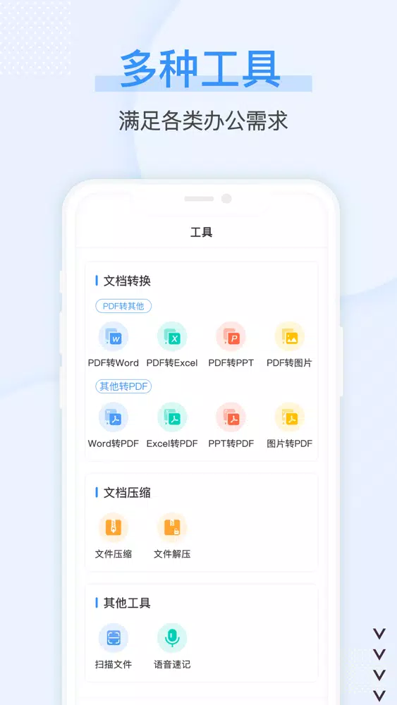 ภาพหน้าจอของ 手机文档-文档编辑