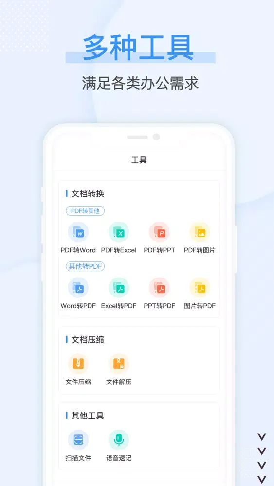 手机文档-文档编辑 स्क्रीनशॉट