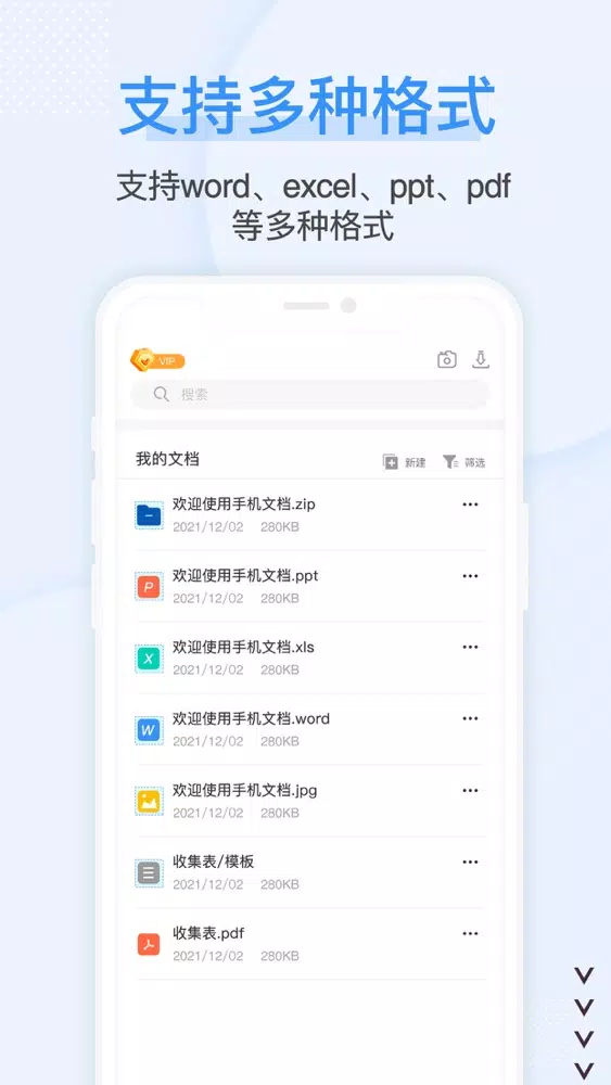 ภาพหน้าจอของ 手机文档-文档编辑