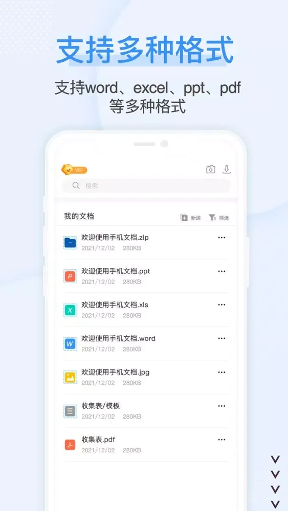 手机文档-文档编辑 स्क्रीनशॉट