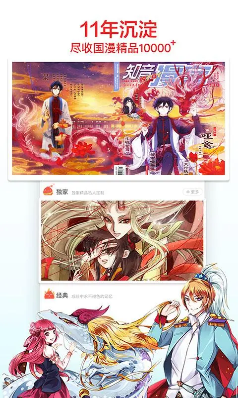 知音漫客 スクリーンショット