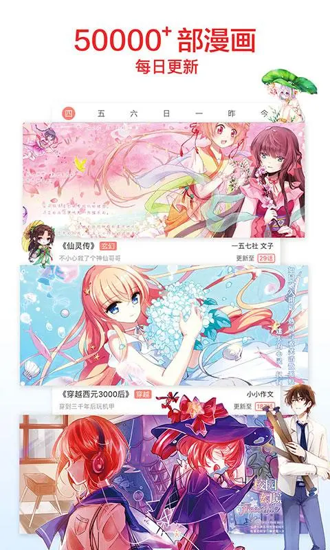 知音漫客 スクリーンショット