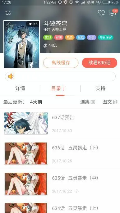 知音漫客 スクリーンショット