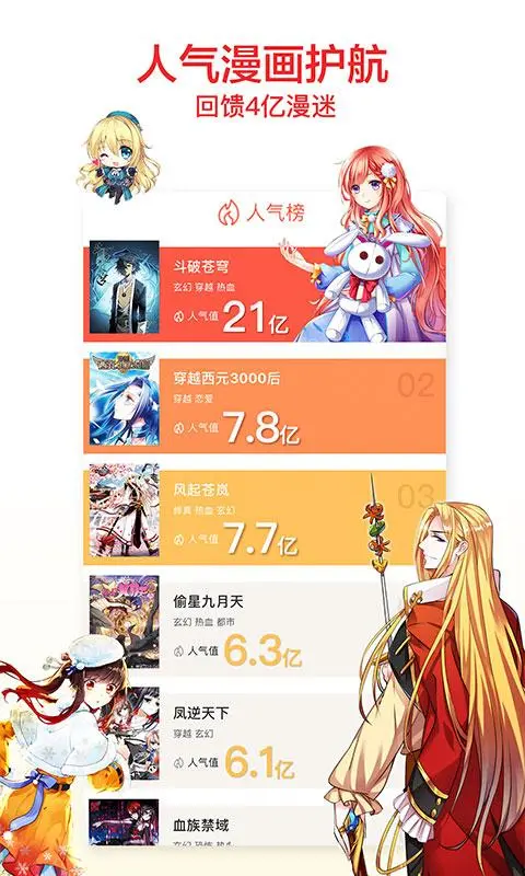 知音漫客 スクリーンショット