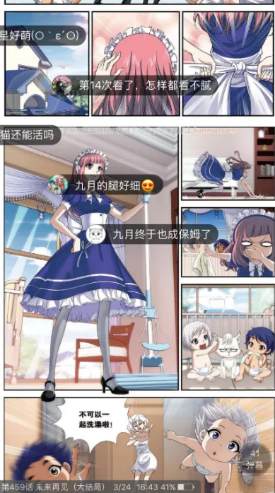 知音漫客 スクリーンショット