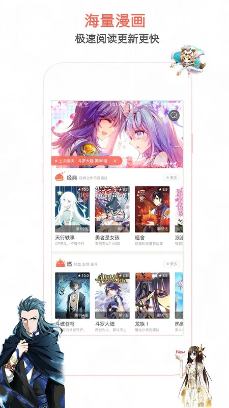 知音漫客 スクリーンショット