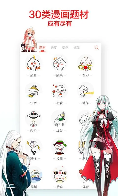 知音漫客 スクリーンショット
