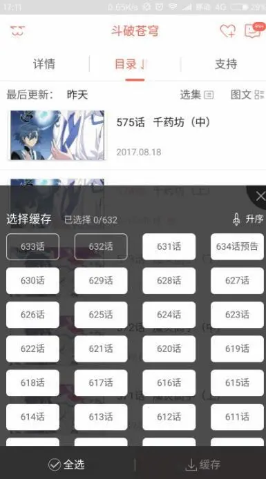知音漫客 スクリーンショット