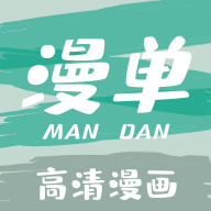 漫单漫画 漫单漫画