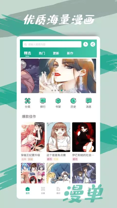 Capturas de pantalla de 漫单漫画