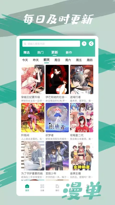 Capturas de pantalla de 漫单漫画