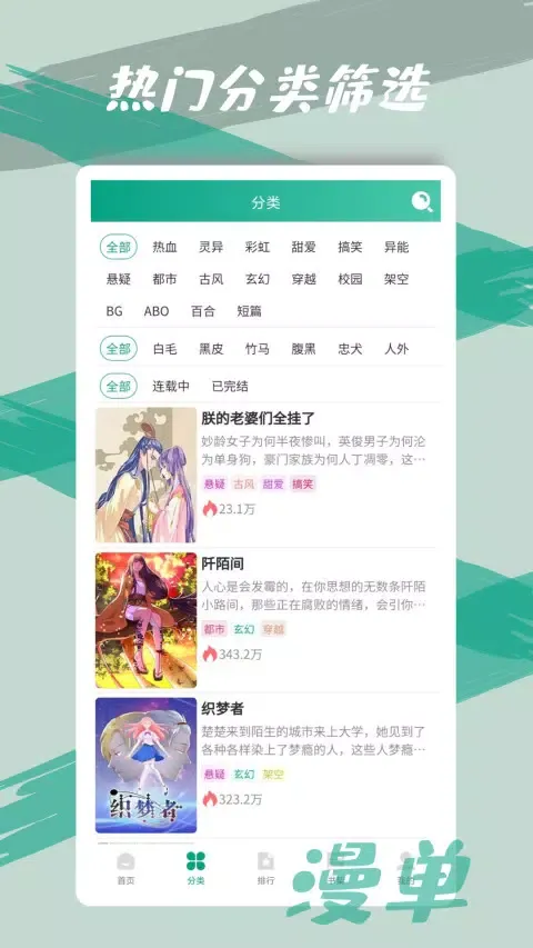 Capturas de pantalla de 漫单漫画