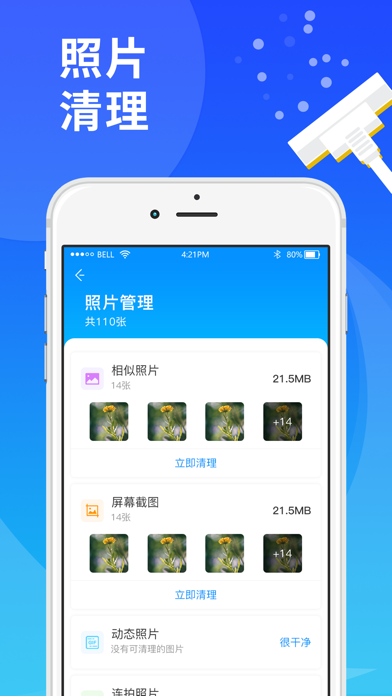 手机清理大师-手机垃圾照片清理管家 スクリーンショット