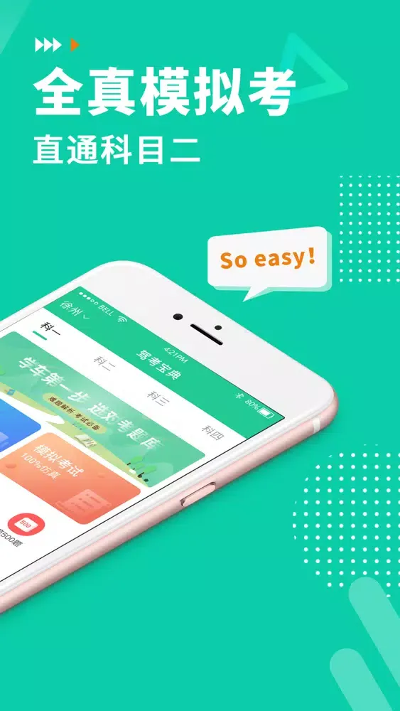 必胜驾校宝典-驾照学车考试一点通必备宝典 Screenshots