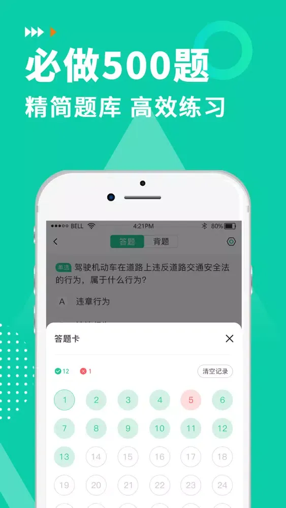 必胜驾校宝典-驾照学车考试一点通必备宝典 Screenshots
