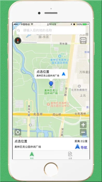 Captures d'écran de 骑行导航 PRO -专业版骑行语音导航