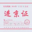 进京证-限行摄像头分布