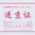 进京证-限行摄像头分布