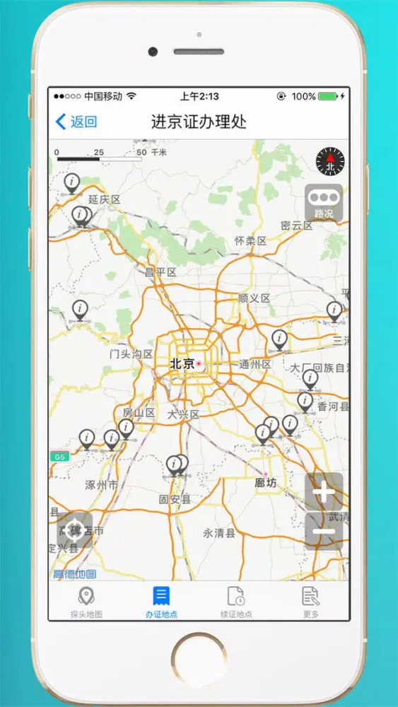 Capturas de tela do 进京证-限行摄像头分布