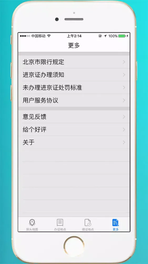Capturas de tela do 进京证-限行摄像头分布