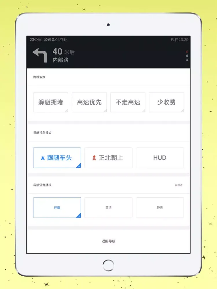 导航狗-高清地图和专业语音导航 iPad  Ekran Görüntüleri