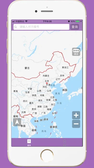 查岗神器-实时守护家人的人身安全 Ekran Görüntüleri