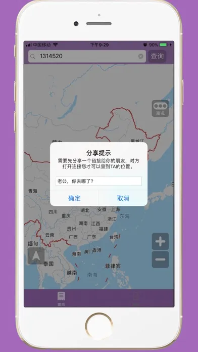 查岗神器-实时守护家人的人身安全 Ekran Görüntüleri