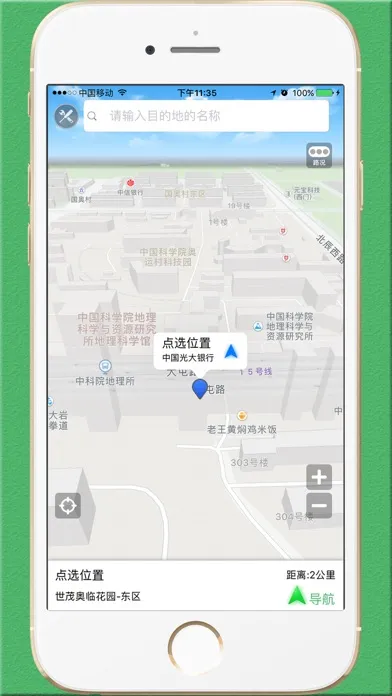 Screenshot di 步行导航 PRO-语音导航专业版