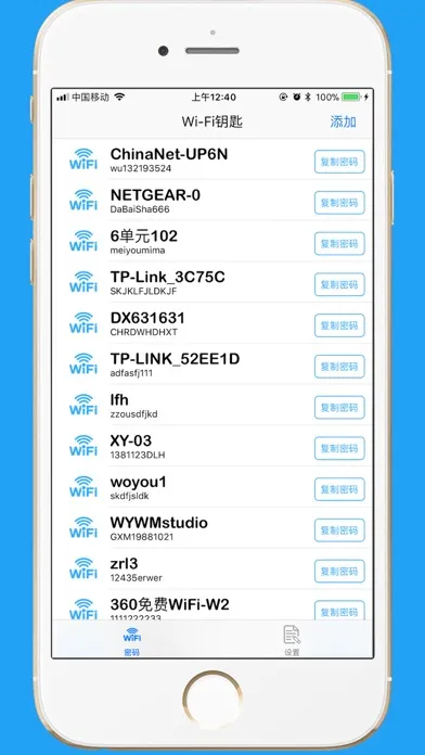 WiFi密码-热点管理专家應用截圖