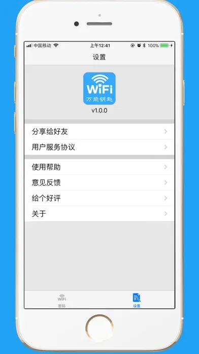 WiFi密码-热点管理专家應用截圖