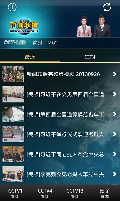 CNTV新闻联播 스크린샷