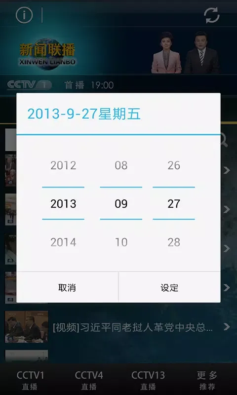 CNTV新闻联播 스크린샷