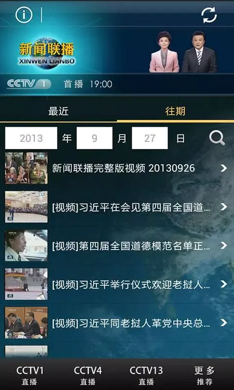 CNTV新闻联播 스크린샷