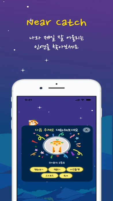Capturas de pantalla de NearCat:ch