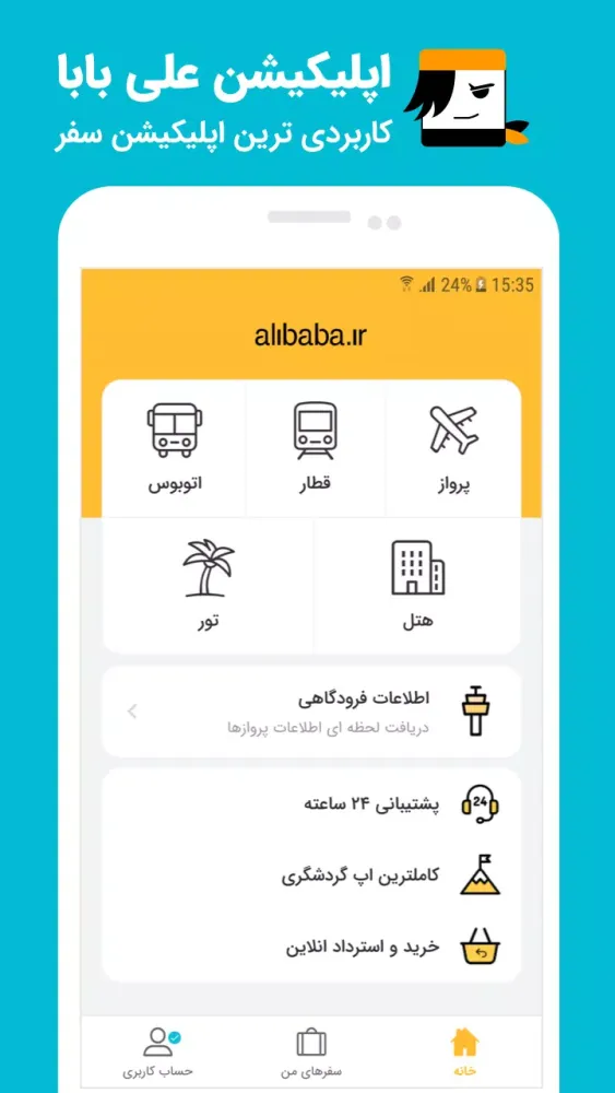 Alibaba.ir Screenshots