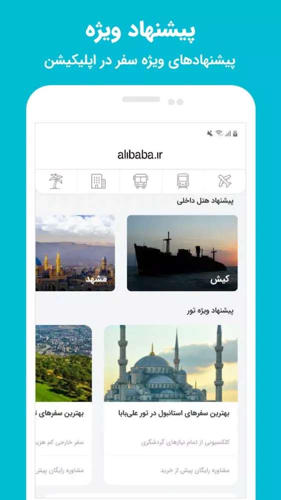 Alibaba.ir Screenshots