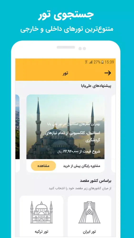 Alibaba.ir Screenshots
