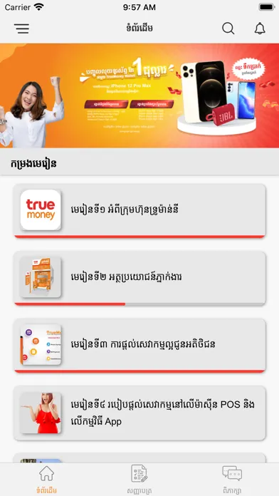 Agent E-Learning应用截图