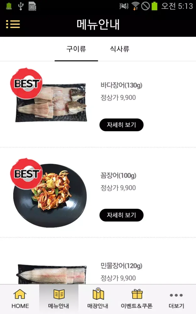 변강쇠장어구이, BIC Screenshots
