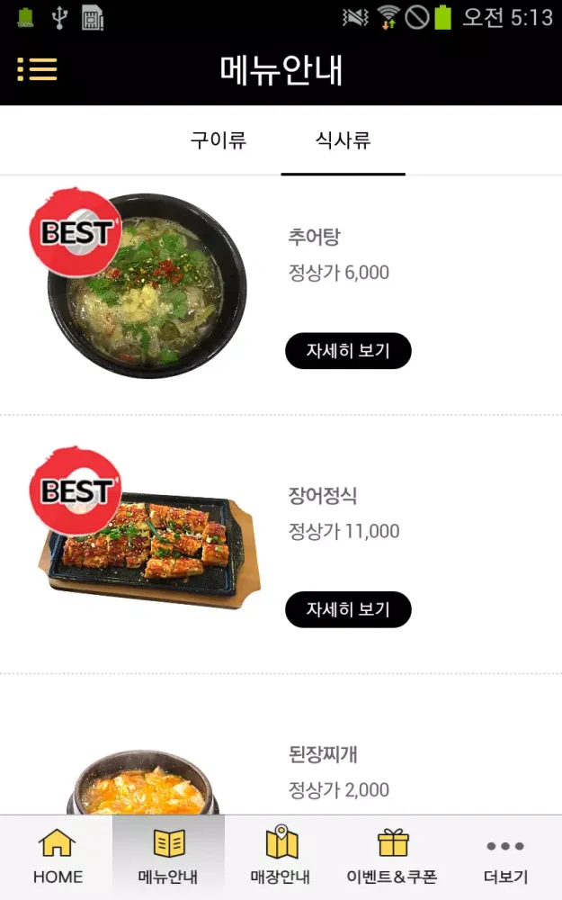 변강쇠장어구이, BIC Screenshots