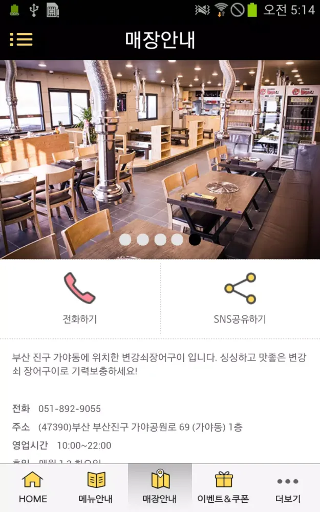 변강쇠장어구이, BIC Screenshots