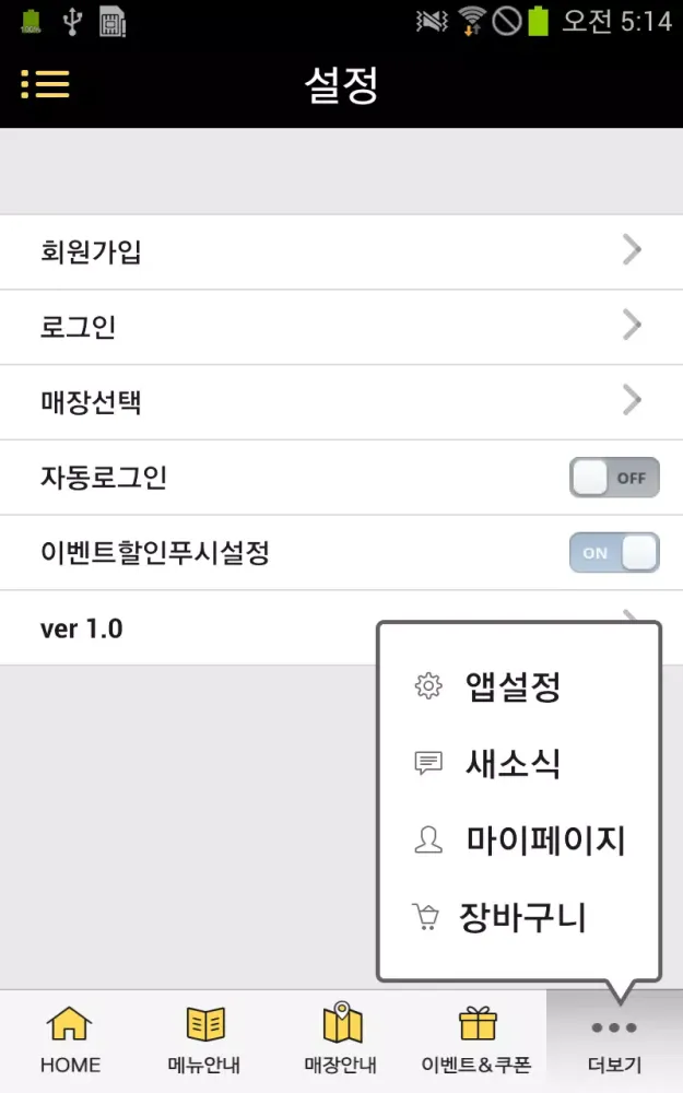 변강쇠장어구이, BIC Screenshots