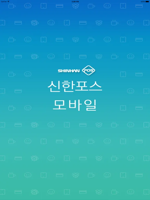 Ảnh chụp màn hình của 신한포스모바일 iPad 