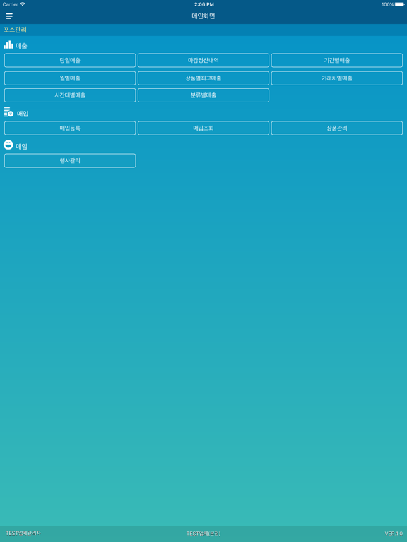 신한포스모바일 iPad  Screenshots