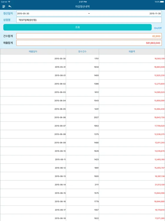 Ảnh chụp màn hình của 신한포스모바일 iPad 